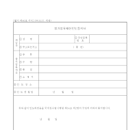 참가압류재산인도통지서 참가압류재산인도통지서